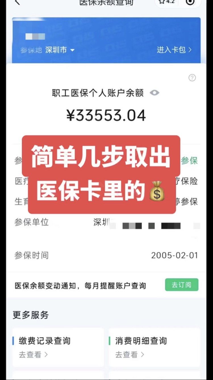 潮州急用钱医保卡余额回收联系方式(医保卡余额超出3000元的部分)