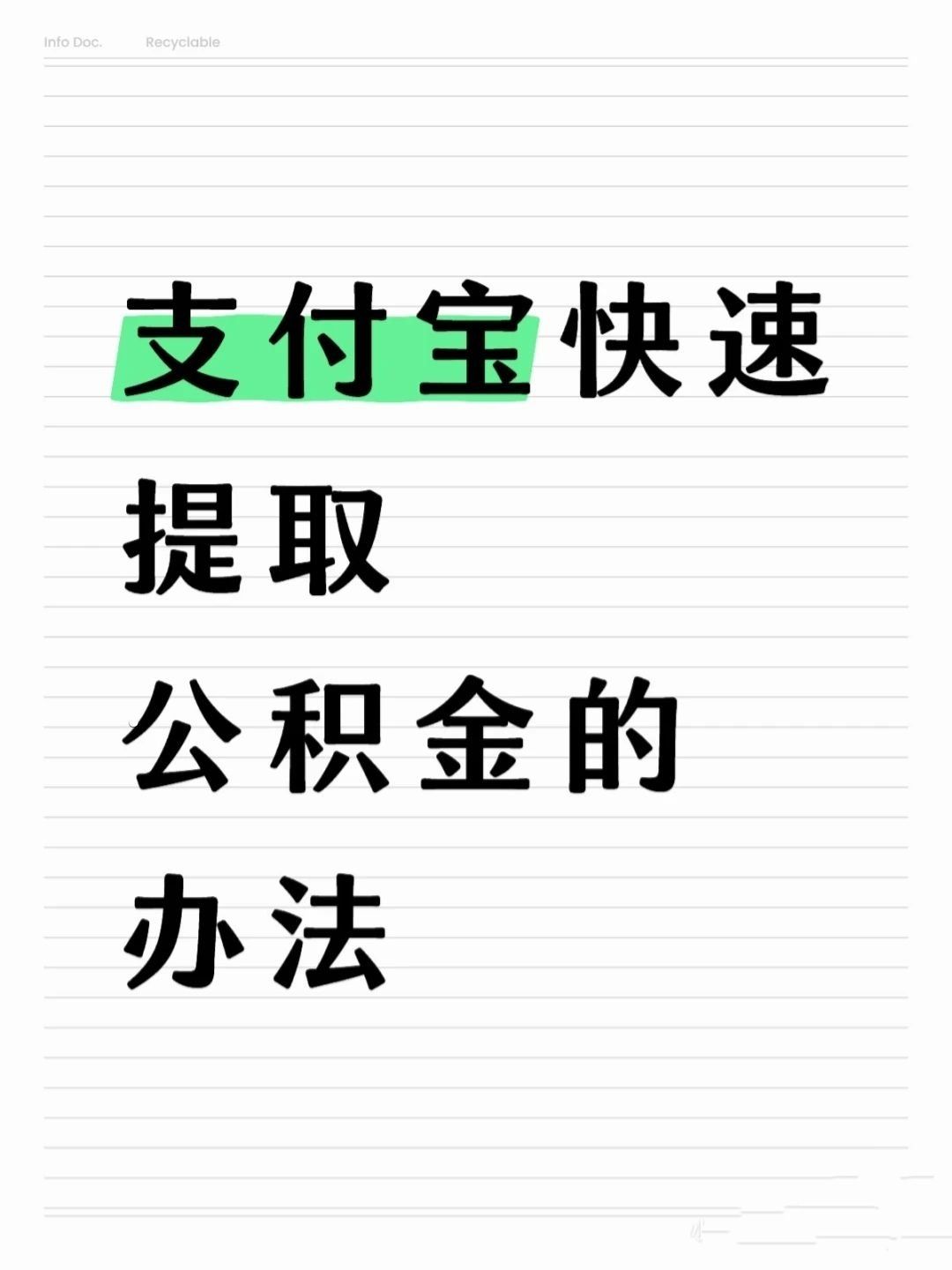 潮州医保卡提取现金方法(怎样把医保卡的钱提取到微信)