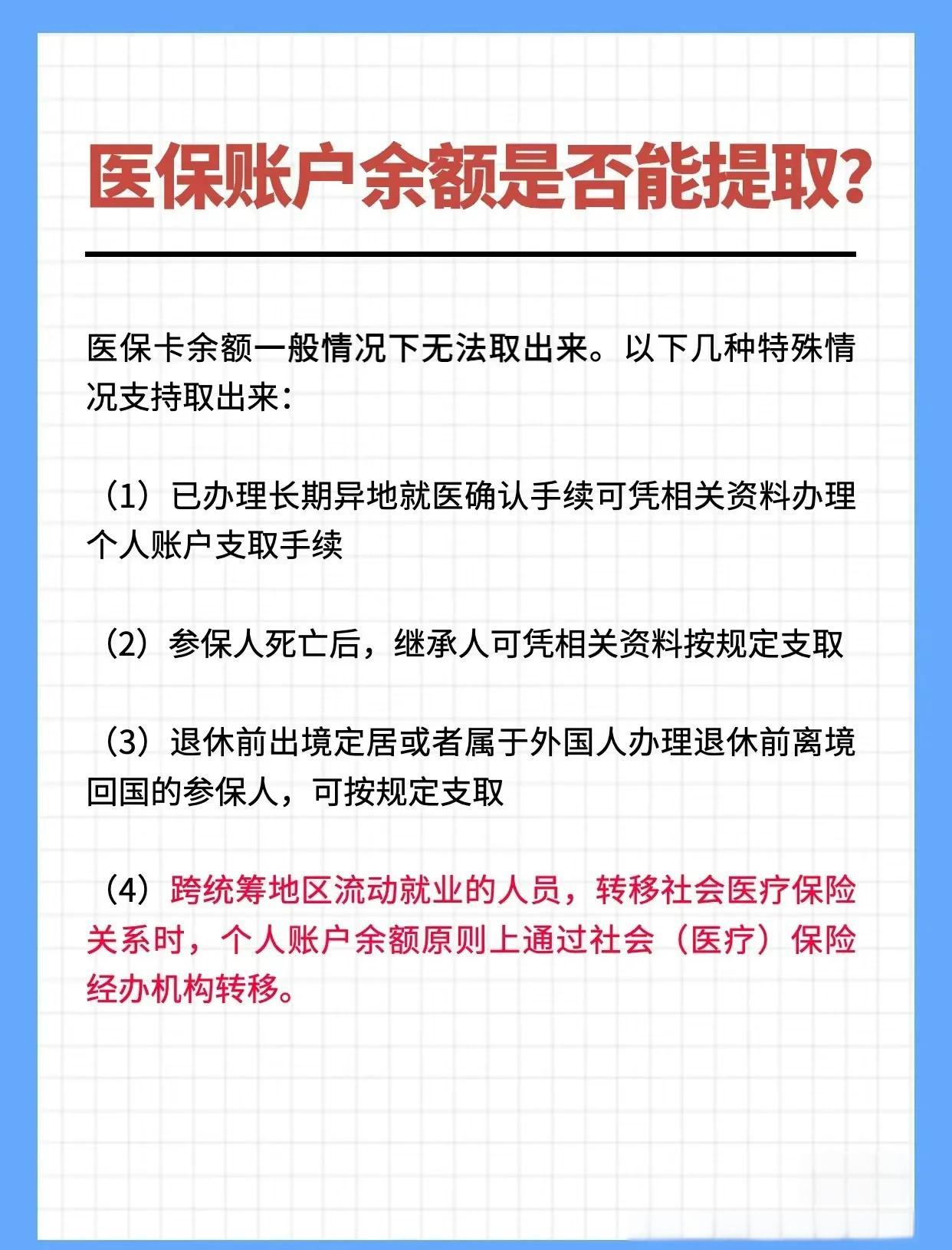 潮州全国医保提取中介(全国医保提取中介官网入口)
