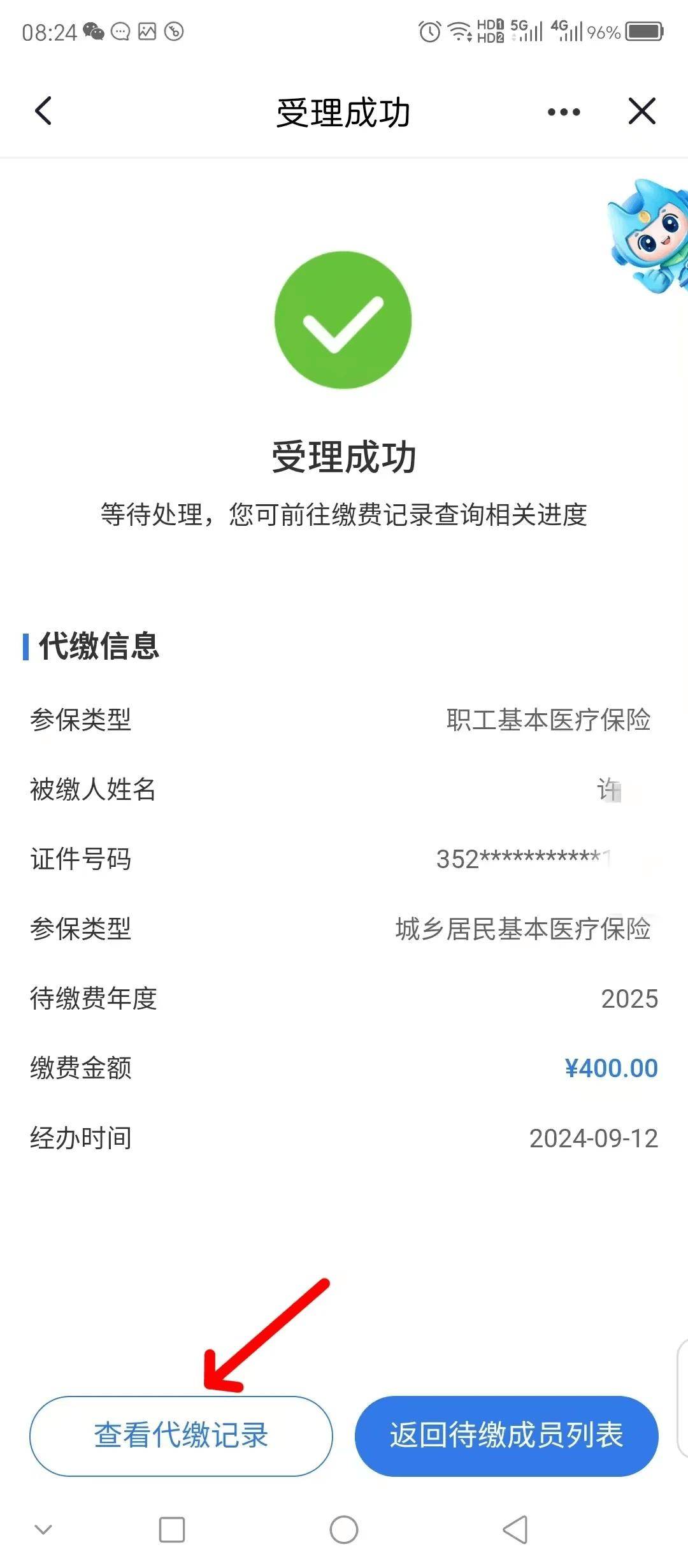 潮州医保换现金秒到账微信(医保卡余额换现金)