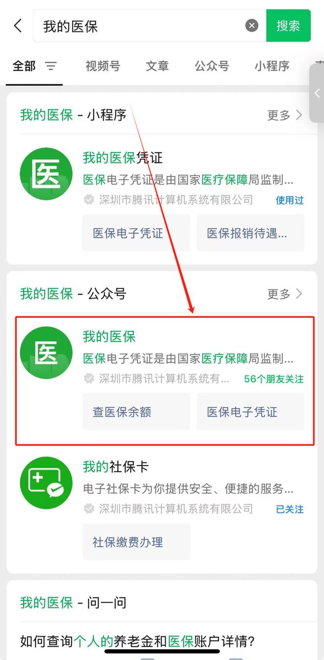 潮州医保24小时提取微信(微信医保小程序提现到账图)