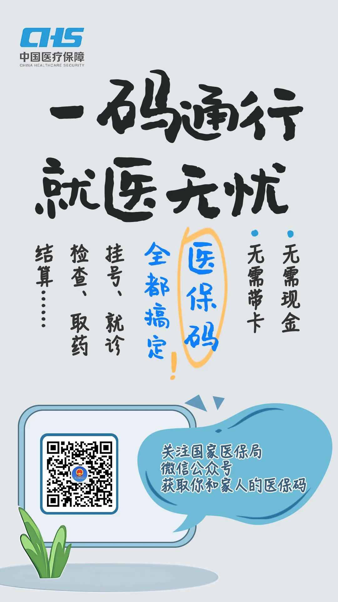 医保24小时提取微信(微信医保小程序提现到账图)