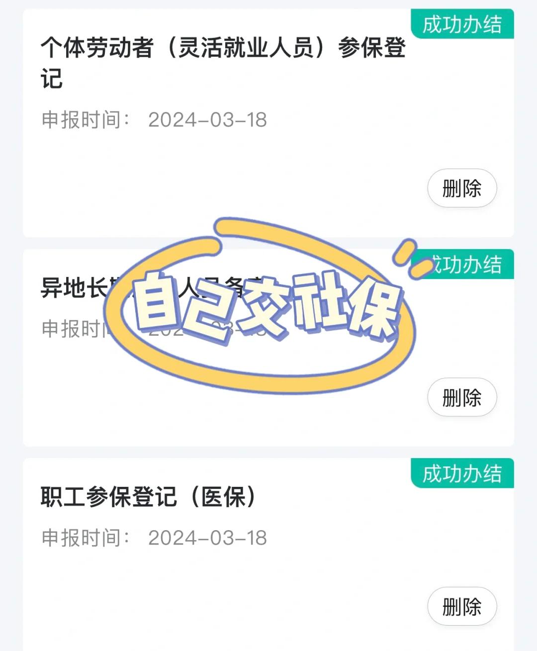 潮州医保提取中介(北京医疗保险个人账户提取)