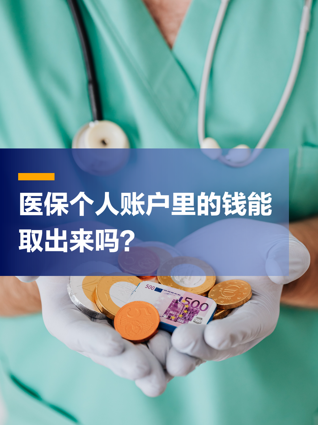 潮州医保小额提取代办(医保小额提取代办200以内不允许持卡人进行的交易)