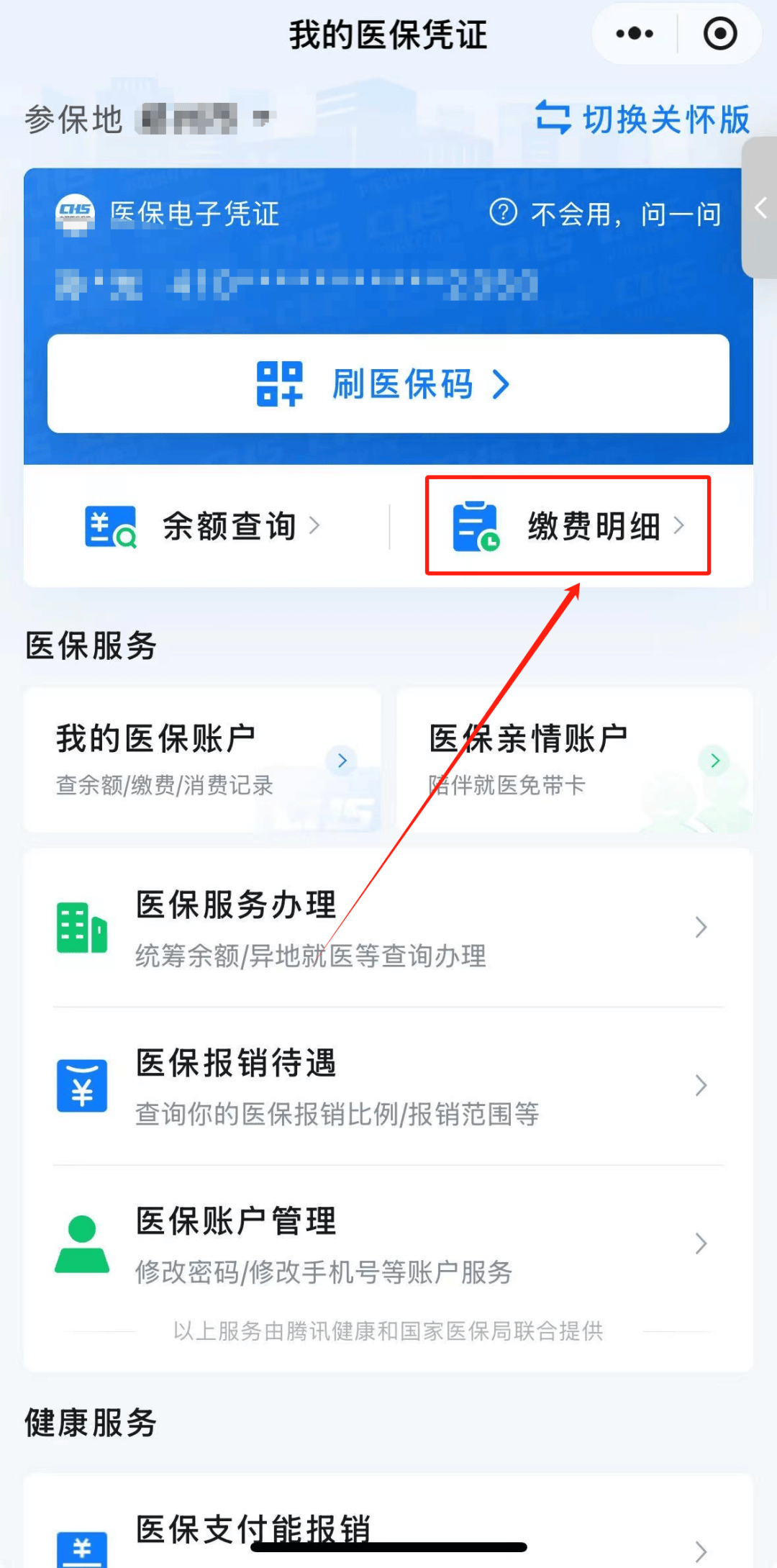 潮州怎样把医保卡的钱提取到微信(如何把医保卡里的钱提现)