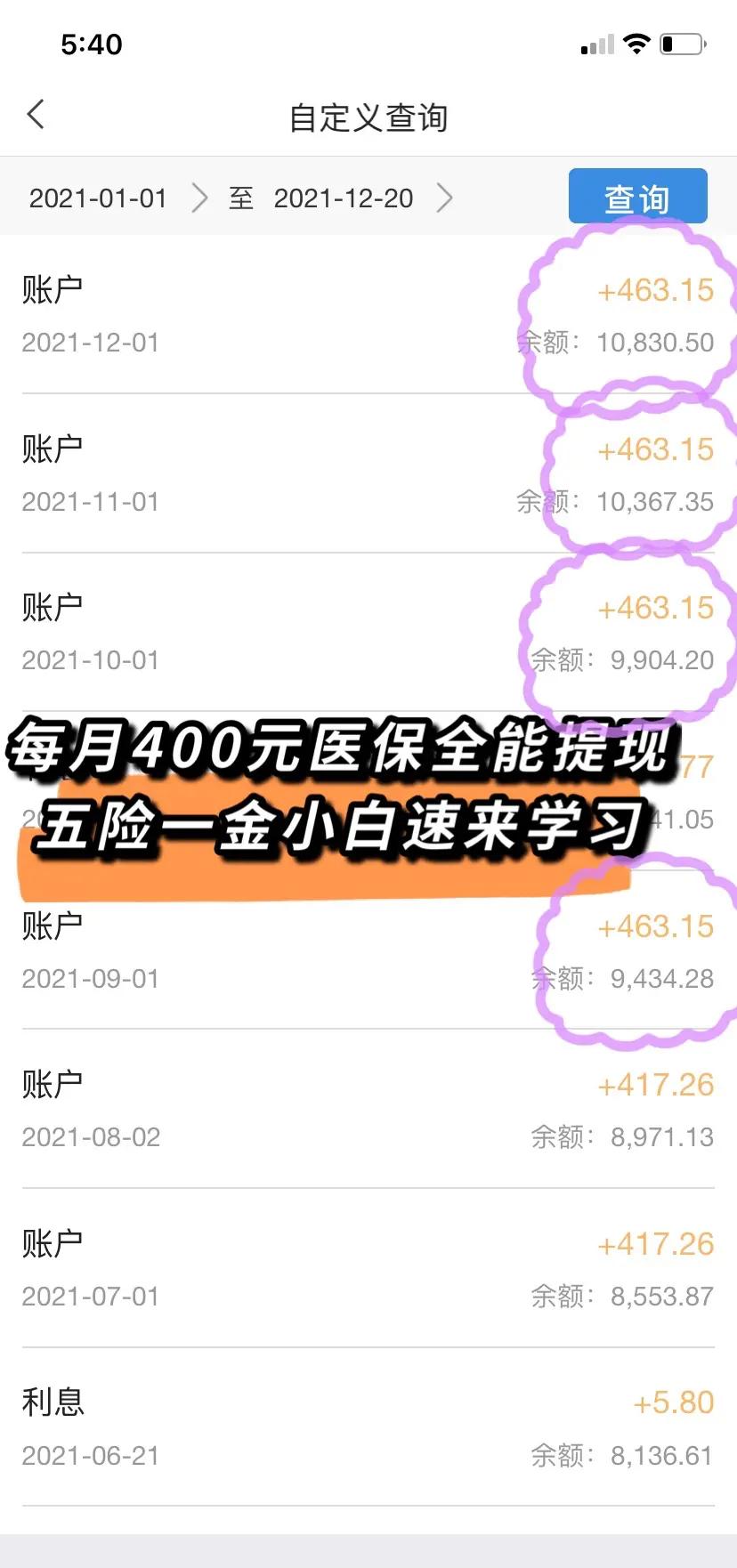 潮州医保个人账户提取(医保个人账户提取多久到账)