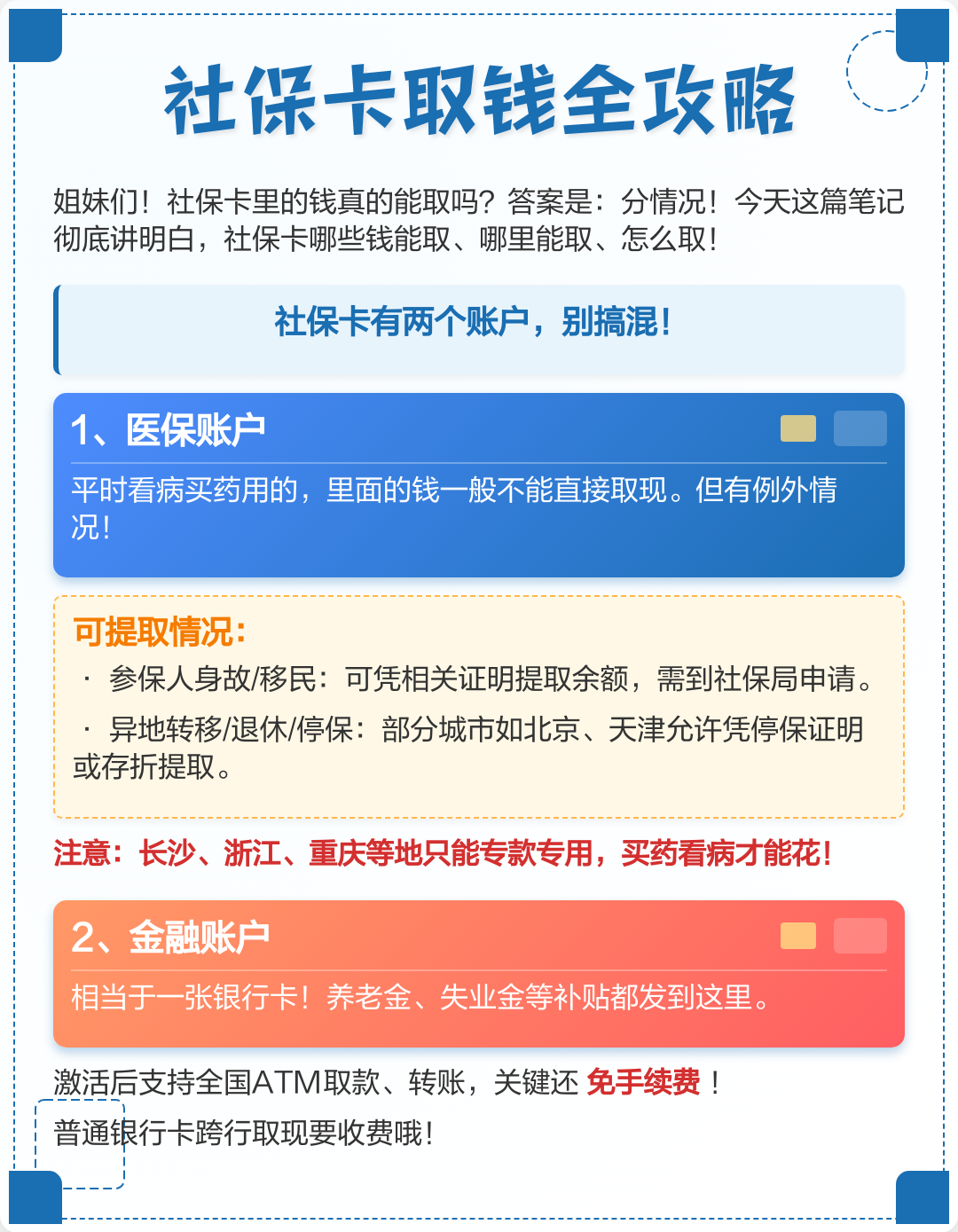 潮州医保取现(武汉医保取现)