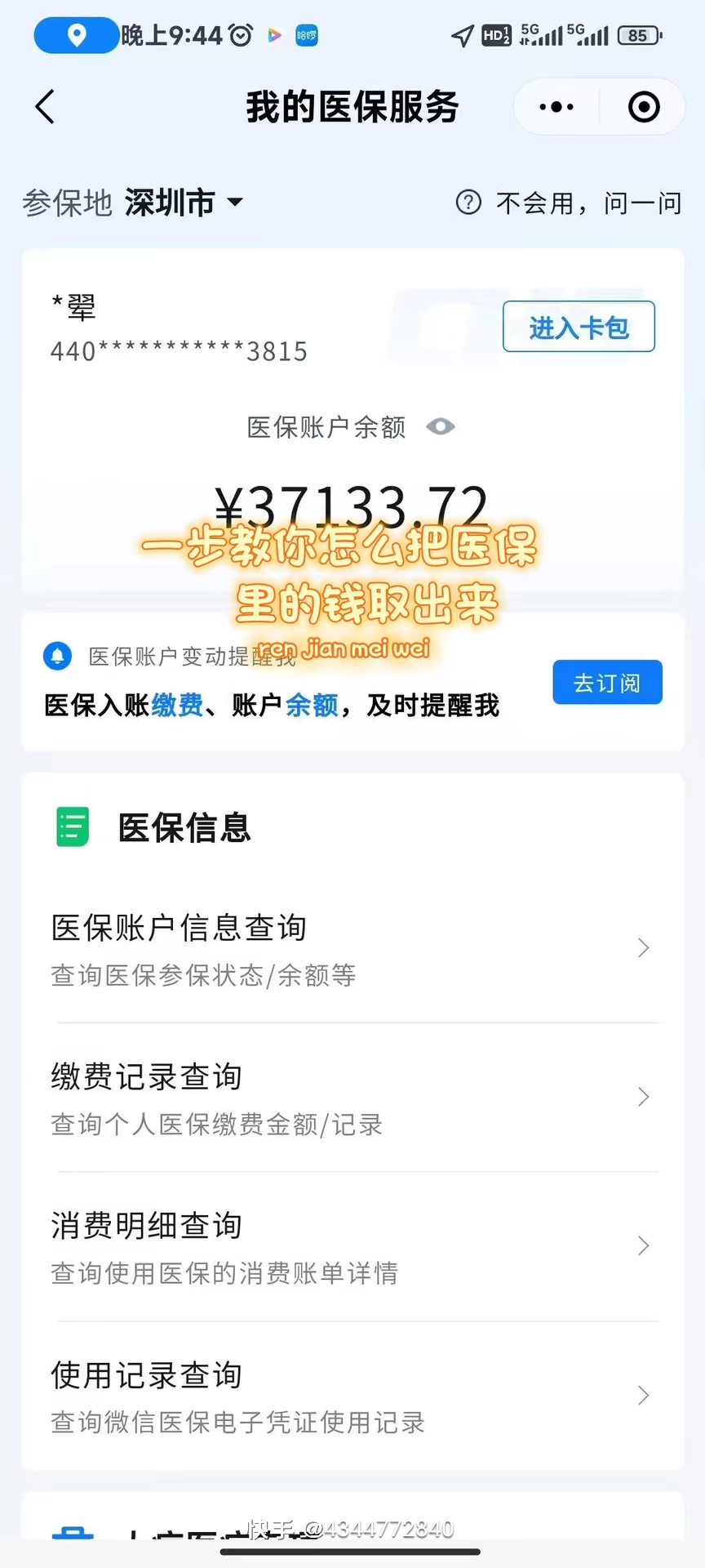 潮州医保提取个人金额(医保提取个人金额多久能到)