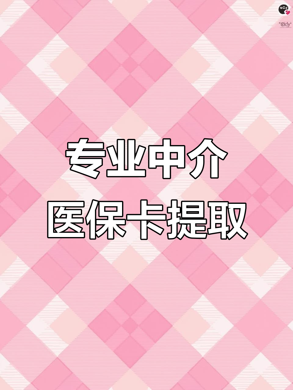 潮州医保卡提取现金方法(北京医保卡提取现金方法)