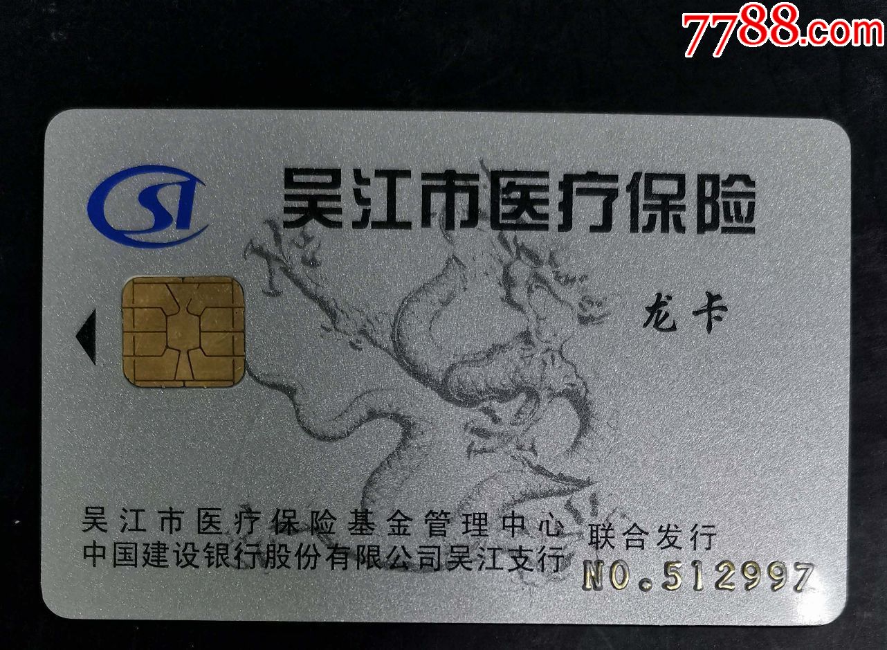 潮州套医保卡回收商家(高价回收医保卡)