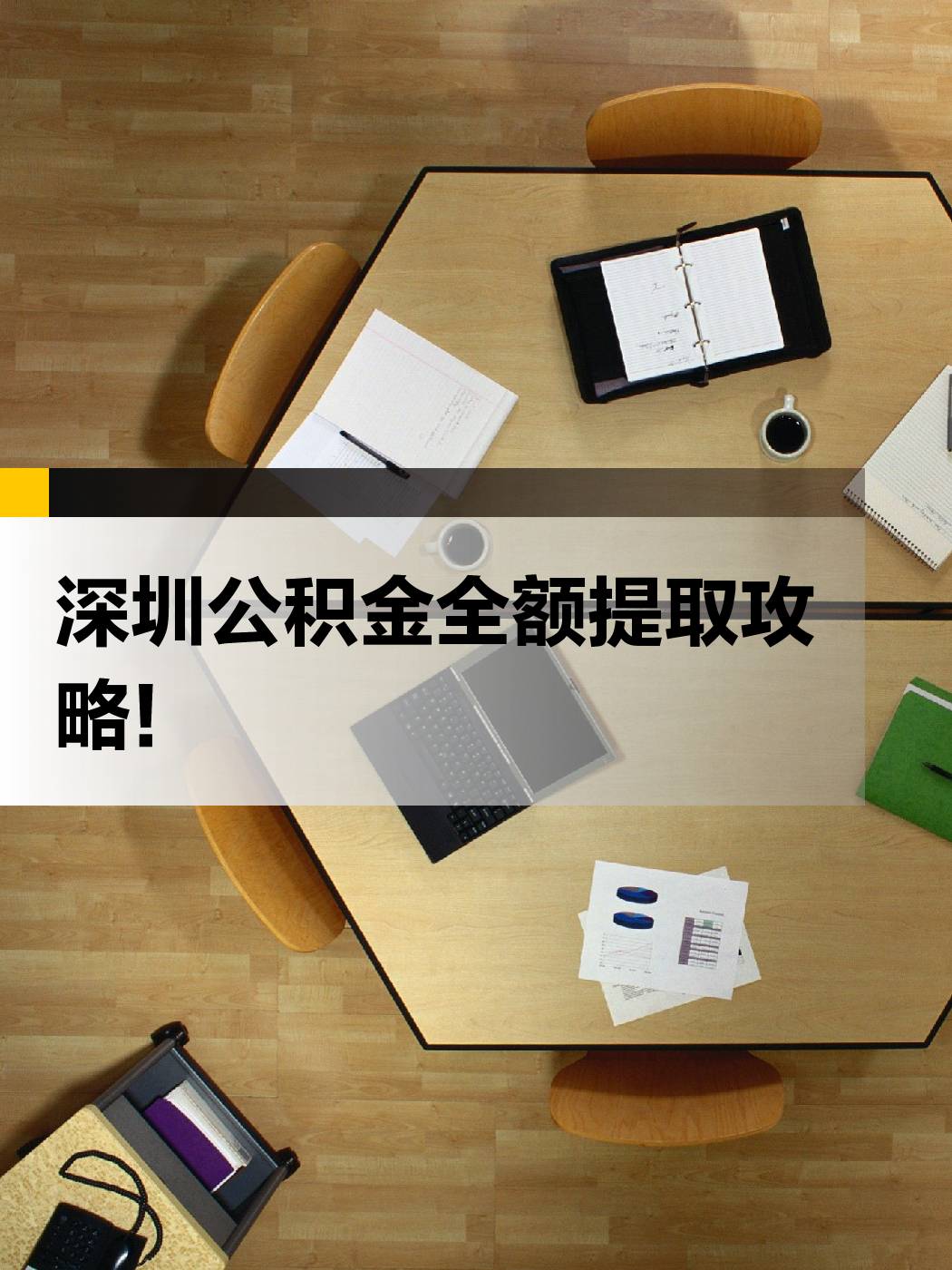 潮州急用钱医保提取中介(提取医保卡中介)