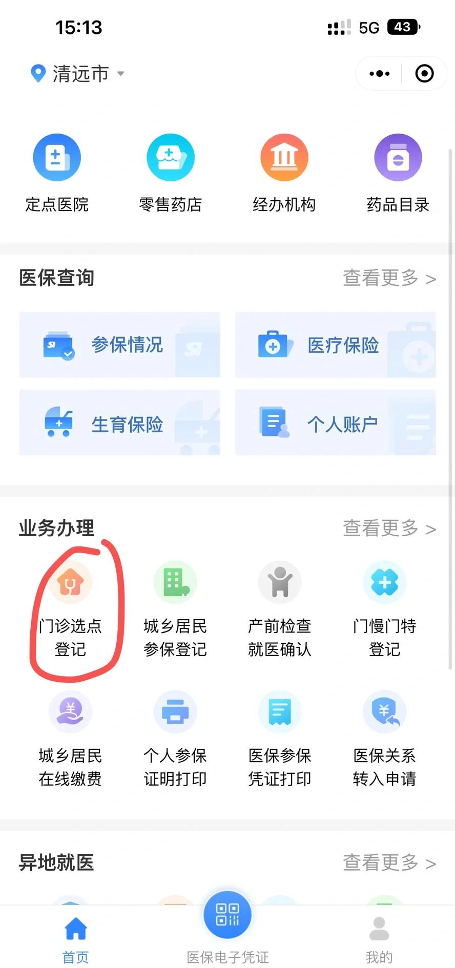 潮州医保换现金秒到账微信(医保换现金秒到账微信安全吗)