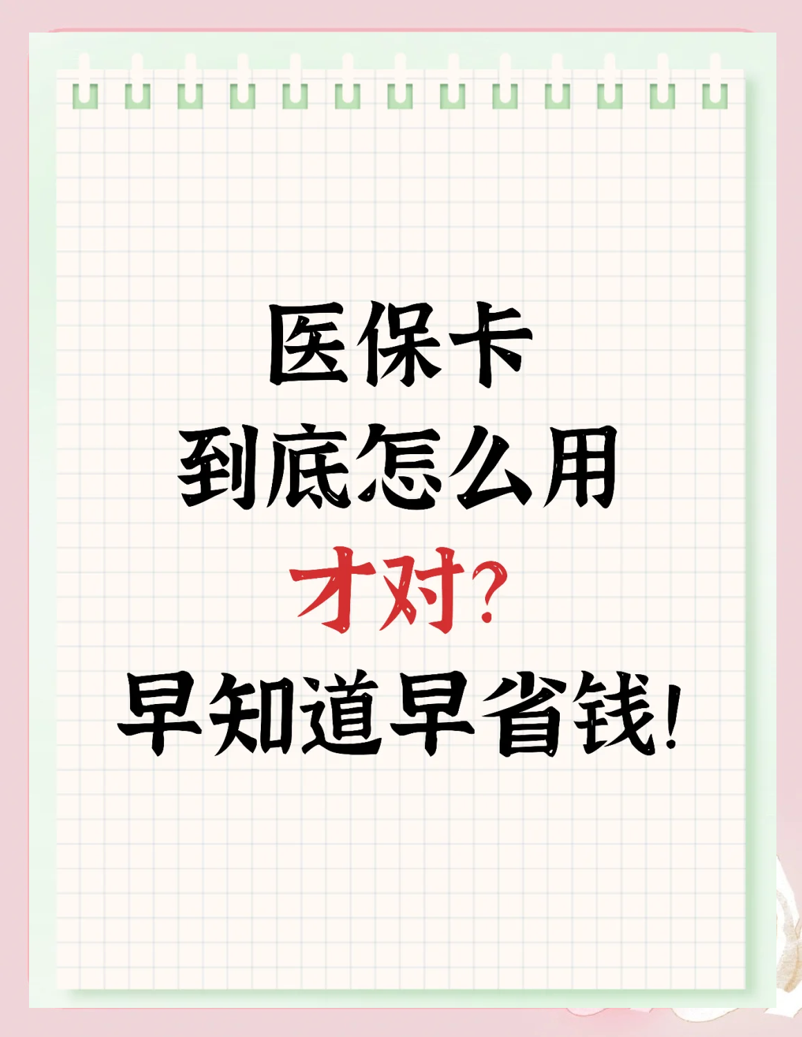 潮州上海急用钱套医保卡(上海急用钱套医保卡余额)