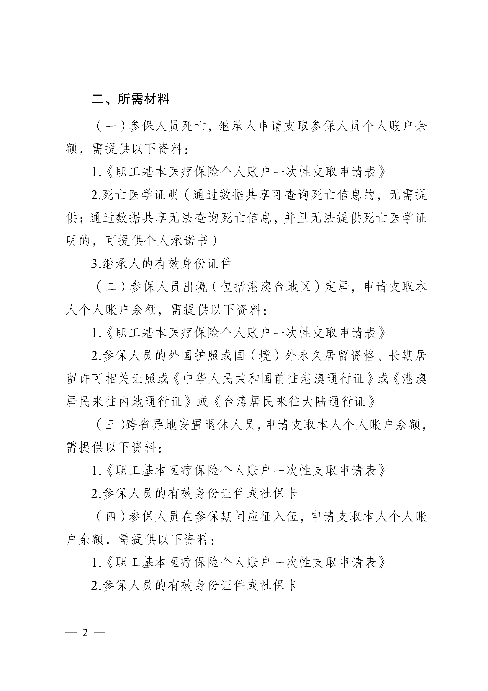 潮州医保提取代办(医保提取代办流程)