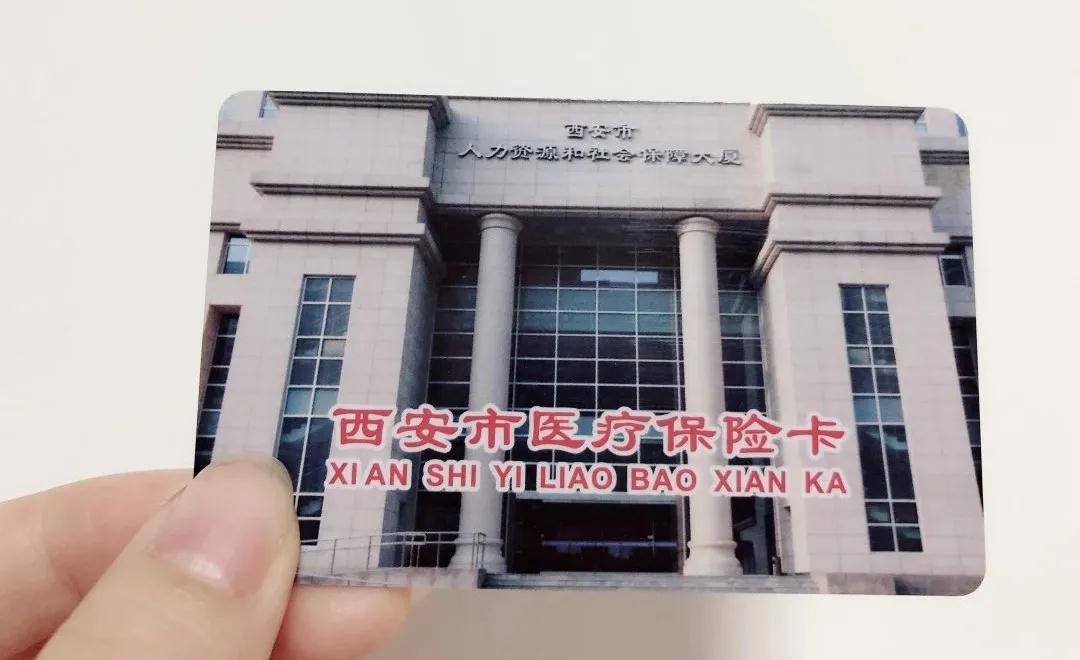 潮州西安24小时套医保卡(西安24小时套医保卡提取流程详解)