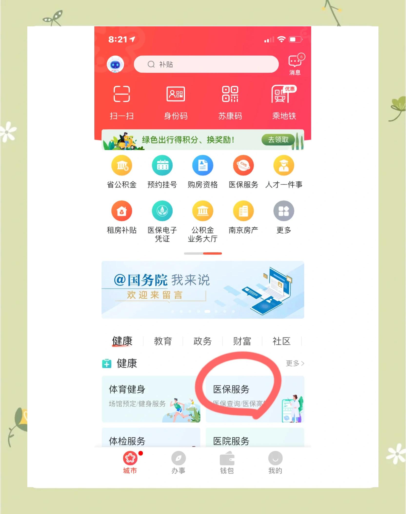 潮州南京市医保中心(南京市医保中心电话24小时人工服务电话)