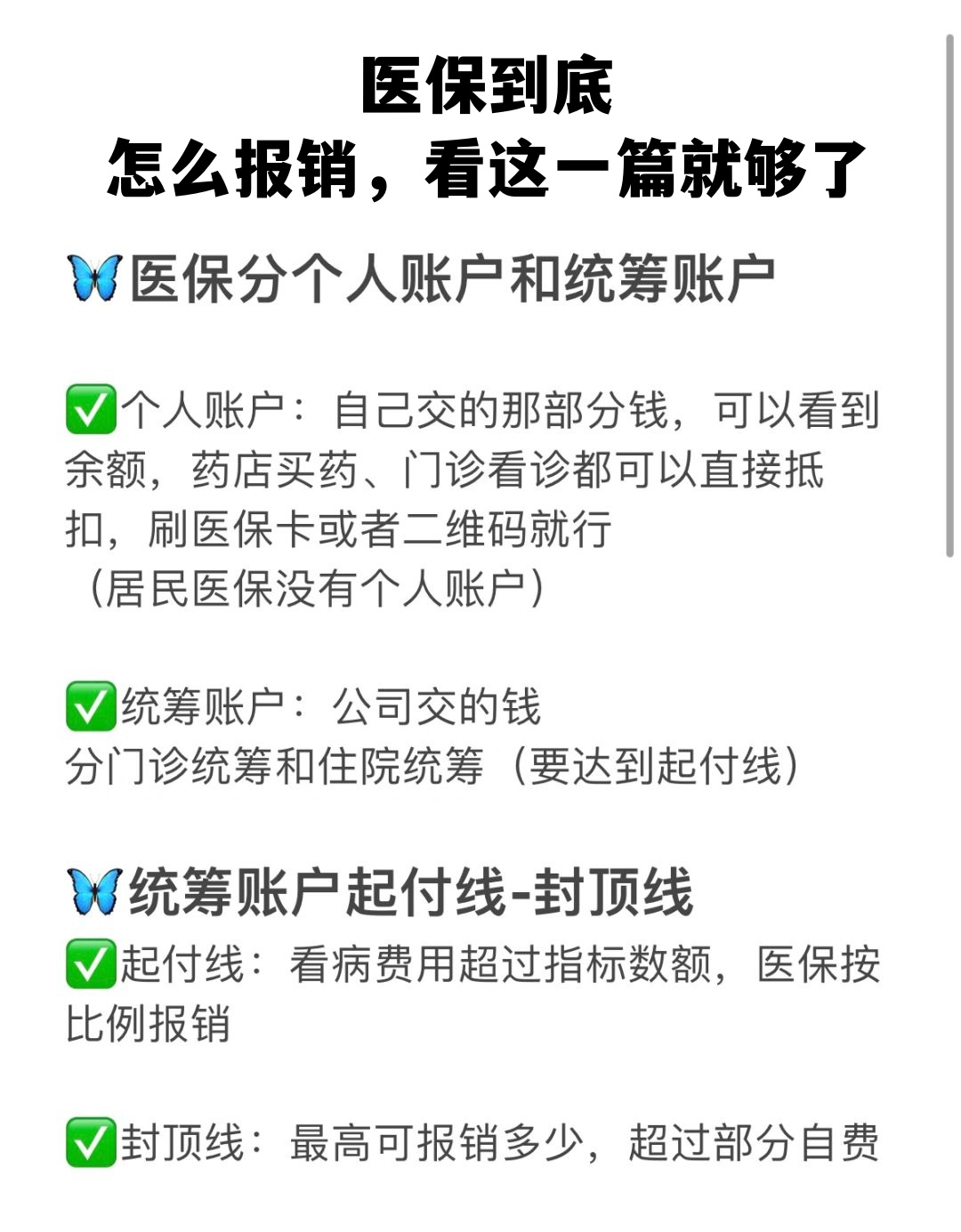 潮州学生医保卡怎么报销(学生医保卡报销起付线)