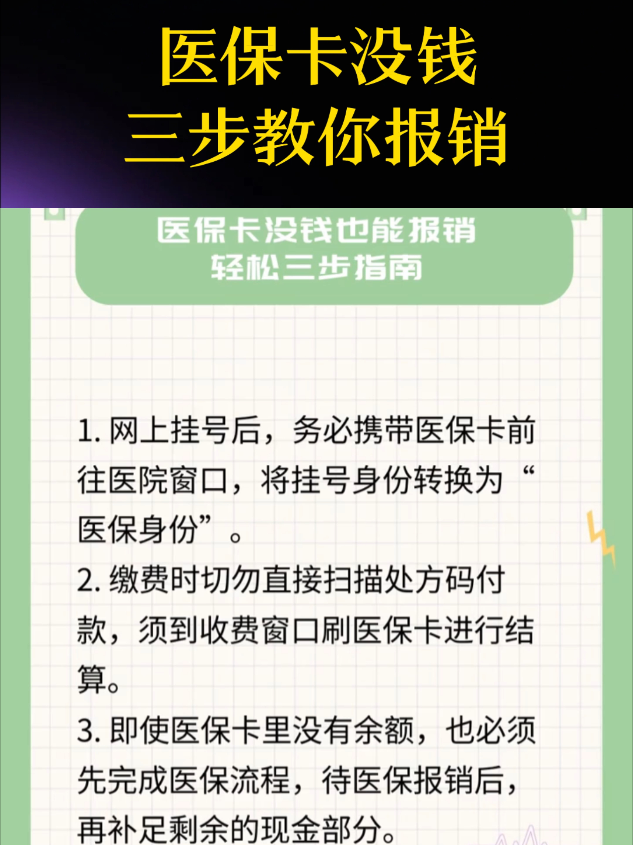 潮州医保卡里没钱了还可以报销吗(医保卡里没钱了还可以报销吗,怎么报销)