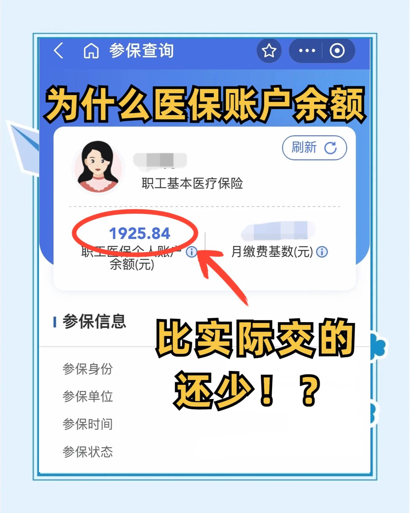 潮州医保卡怎么查余额(宝宝医保卡怎么查余额)