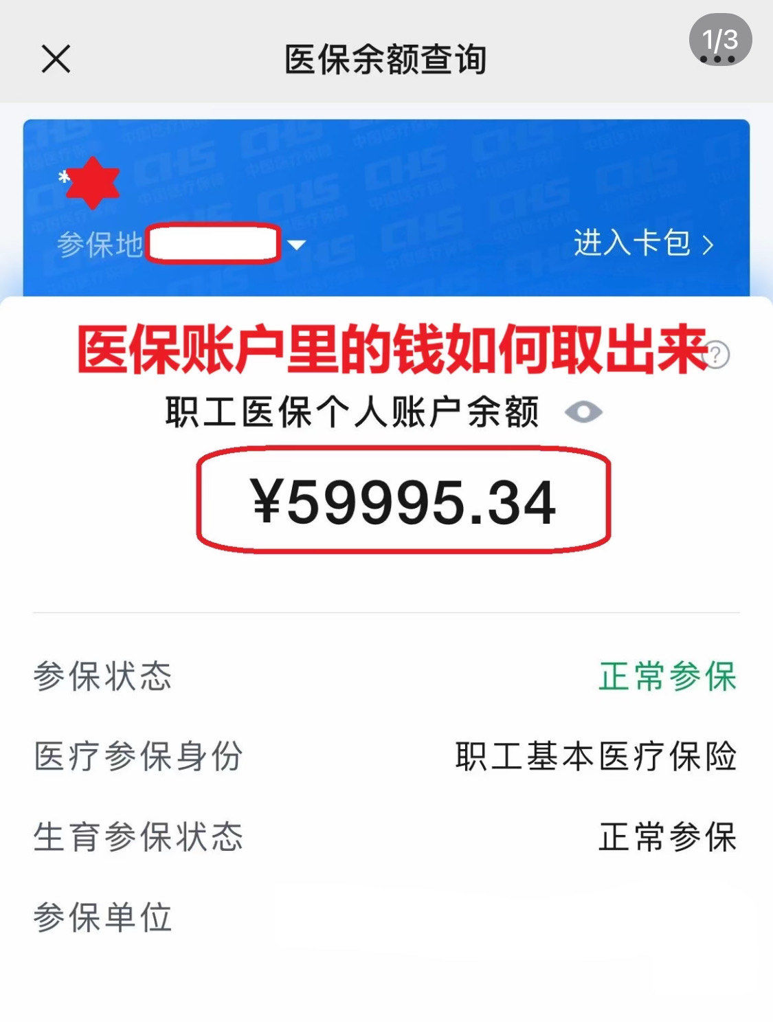 潮州为什么医保卡里没有钱(为什么医保卡里没有钱还可以报销)