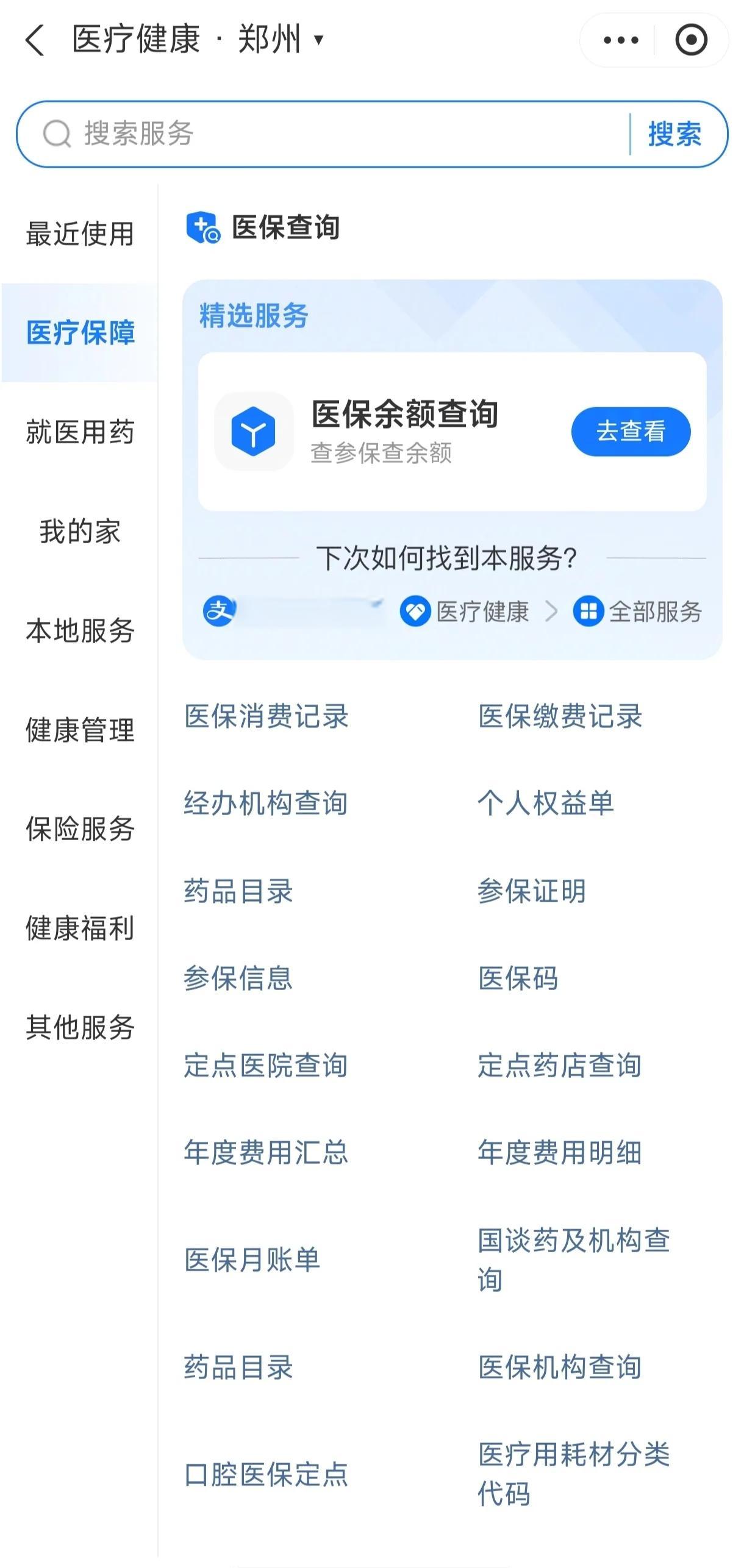 潮州国家医保服务平台app(国家医保服务平台app登录不了)