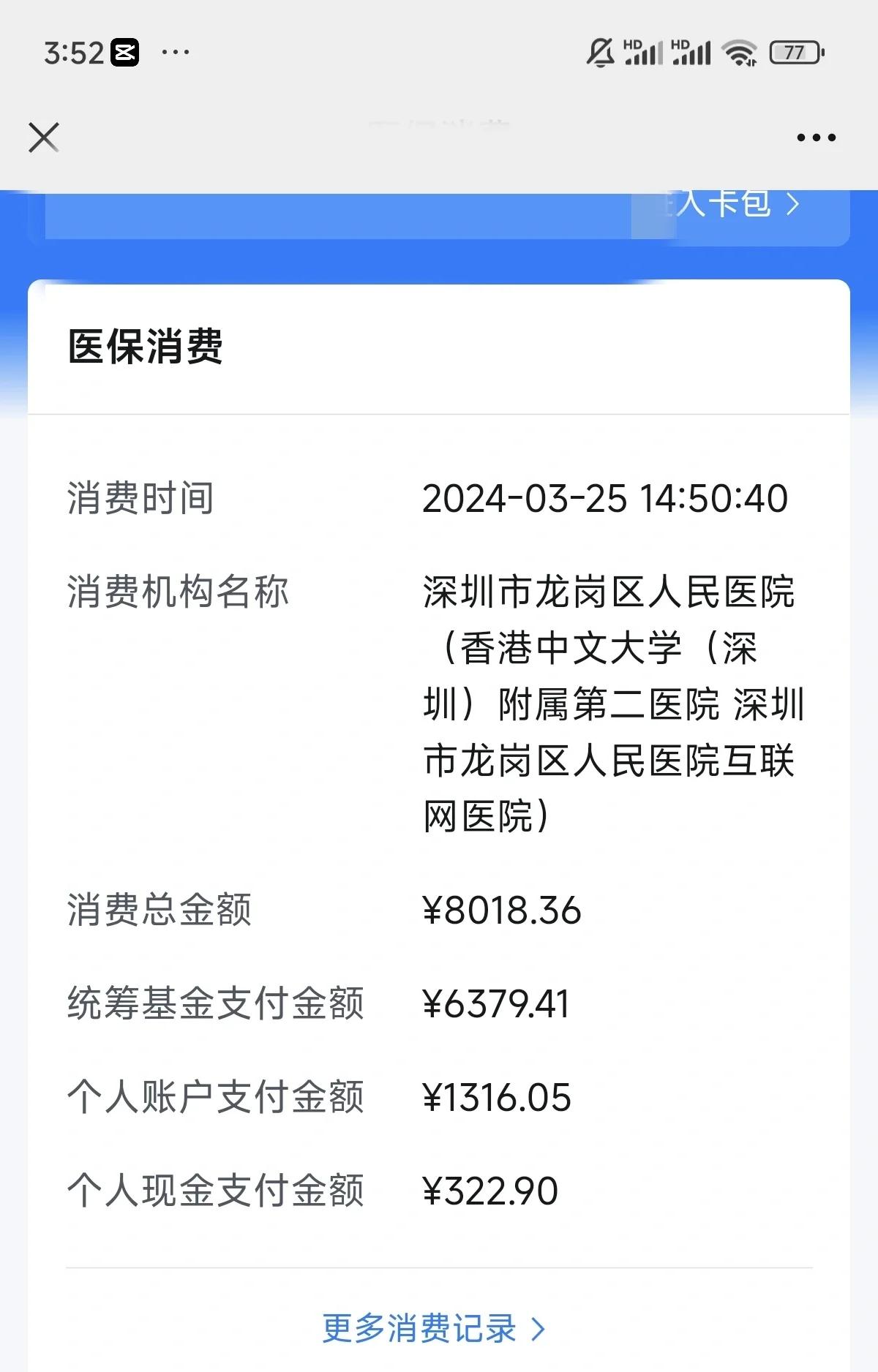 潮州深圳市少儿医保(深圳市少儿医保缴费)