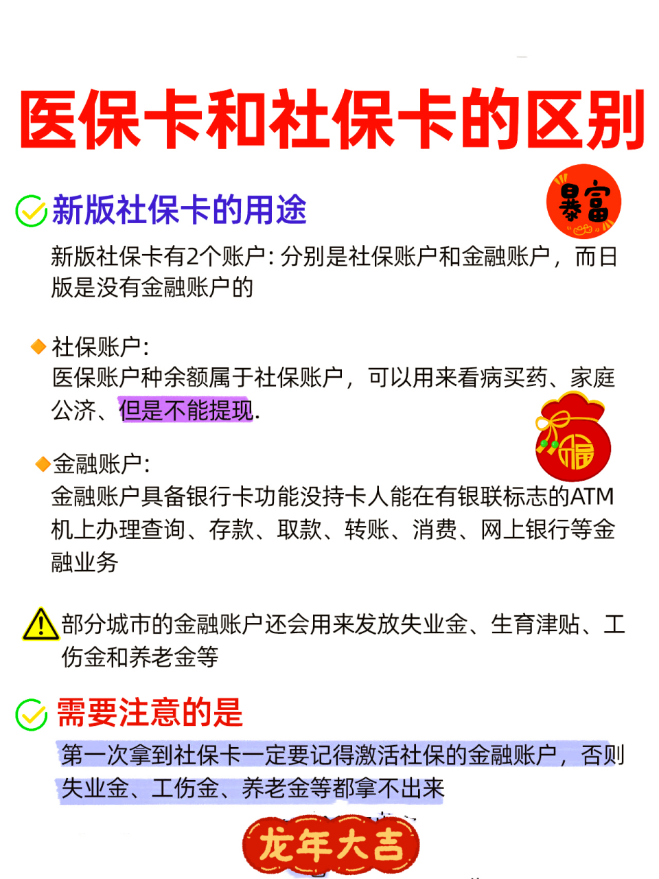 潮州社保跟医保有什么区别(社保医保怎么查询交了多少年)