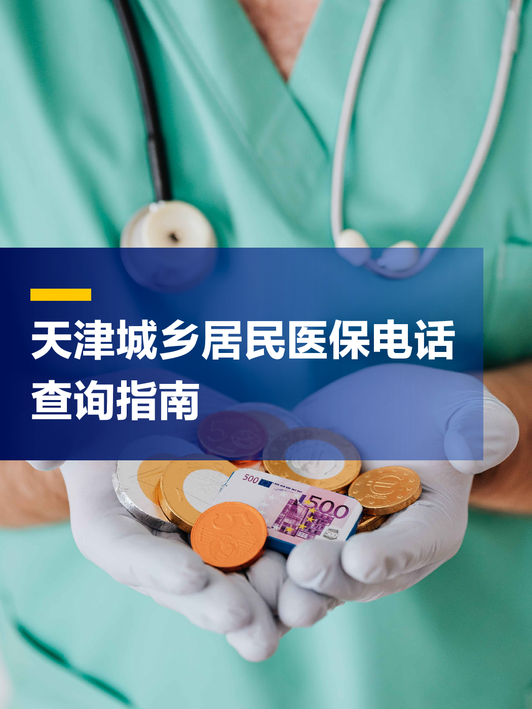 潮州医保中心电话(厦门医保中心电话)