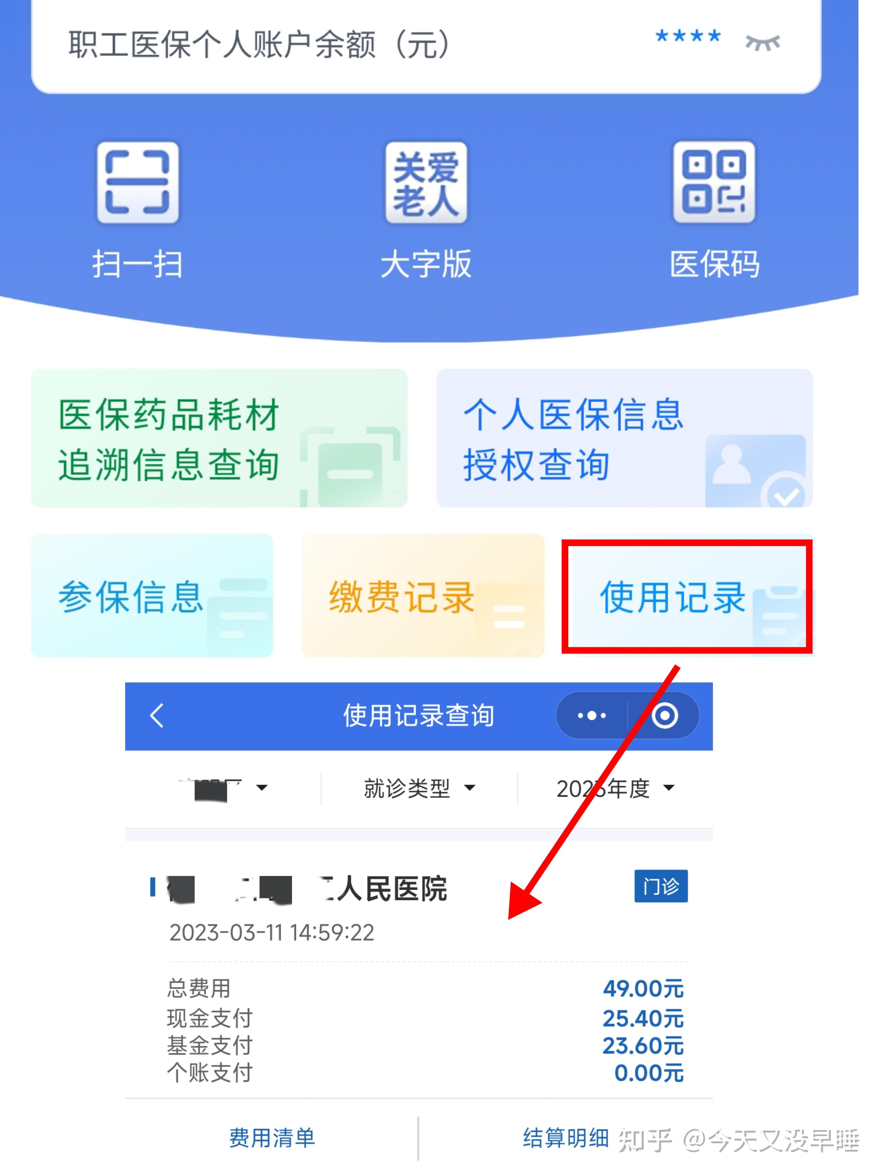 潮州武汉医保查询(武汉医保查询个人账户明细查询)