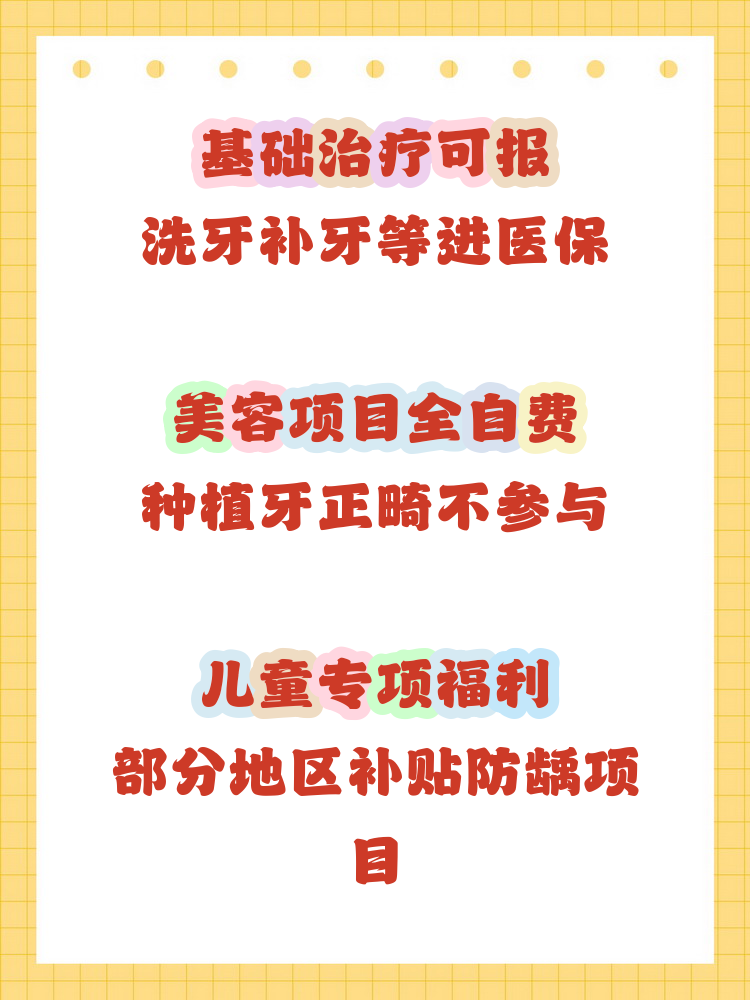 潮州补牙能用医保卡吗(补牙能用医保卡吗?)