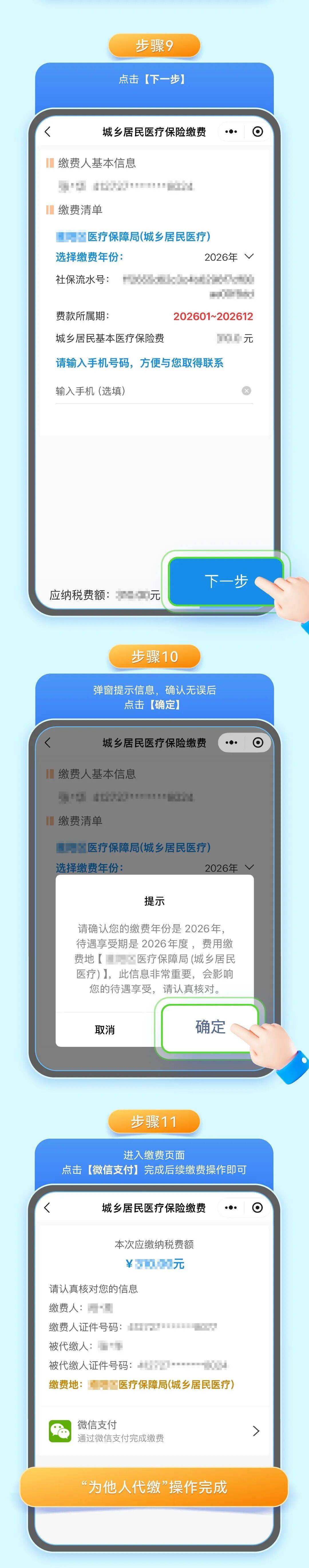 潮州城乡居民医保手机缴费(城乡居民医保手机缴费提示扣费锁定中)