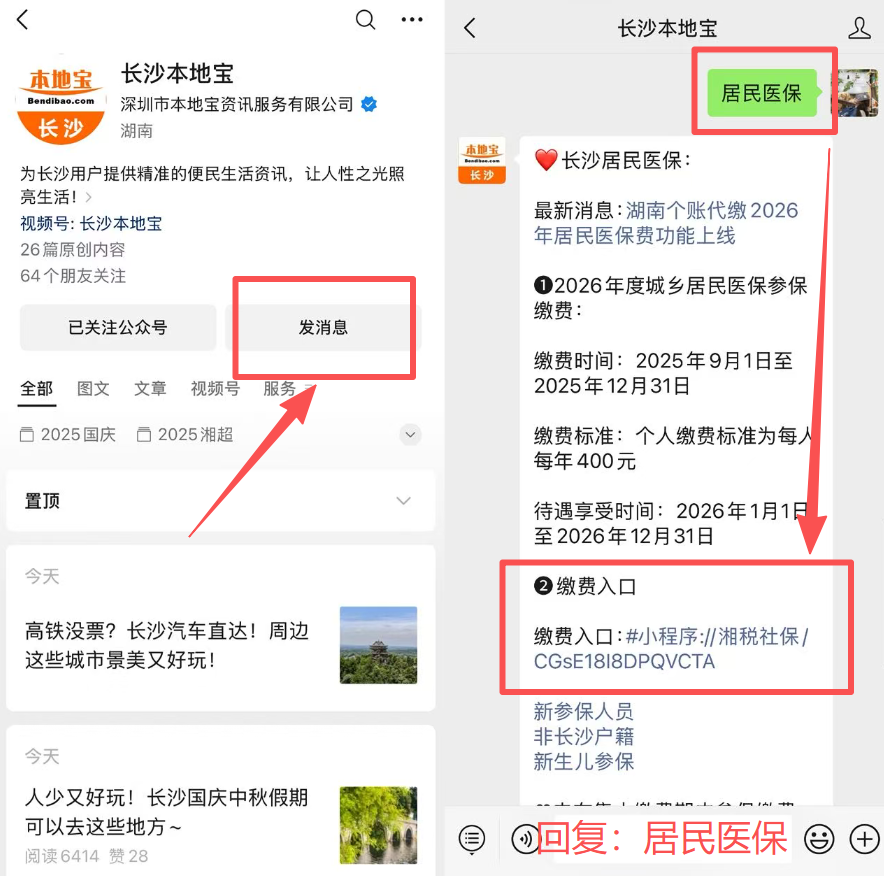 潮州医保缴费怎么查询缴费记录(儿童医保缴费怎么查询缴费记录)