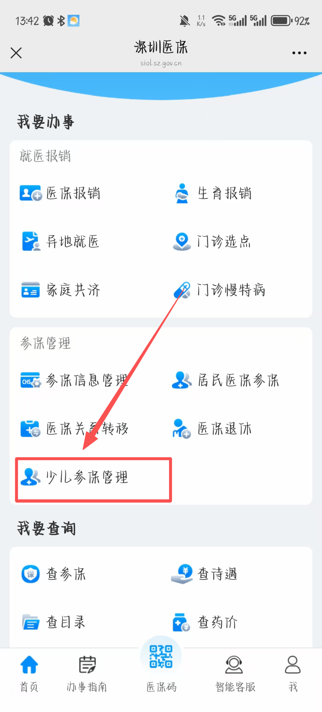潮州深圳少儿医保网(2018深圳少儿医保网)