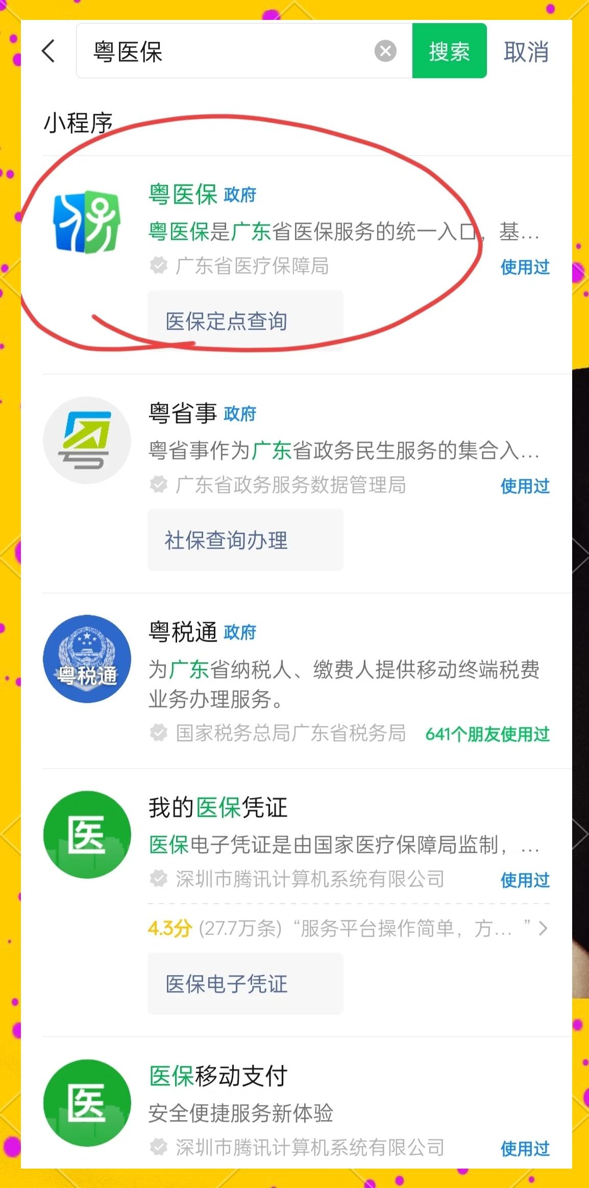 潮州医保定点医院查询(湖北城乡居民医保定点医院查询)