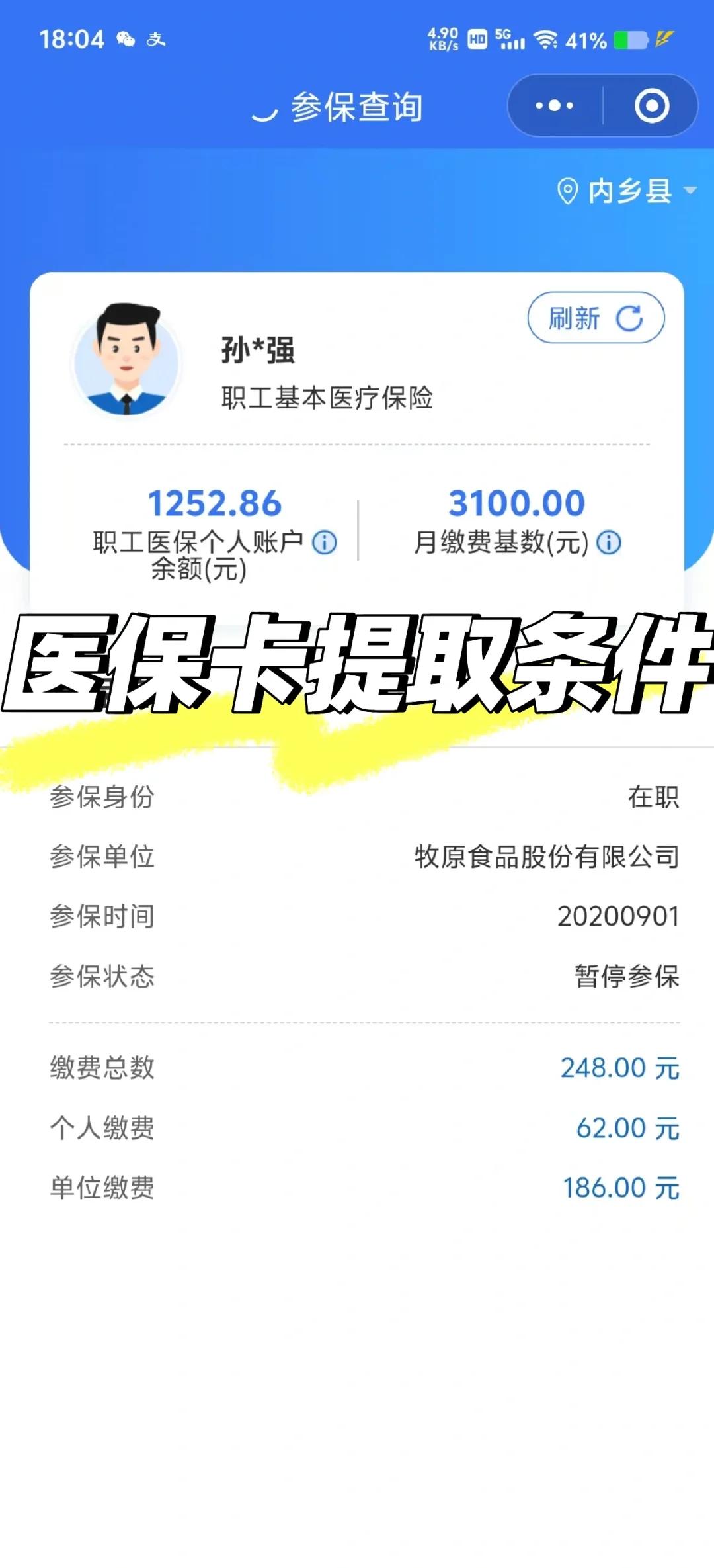潮州泉州医保查询个人账户(泉州医疗保障app)