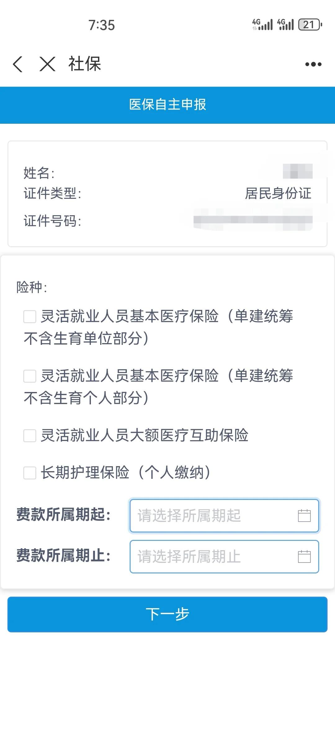 潮州灵活人员交医保划算不(2026年开始取消医保了吗)