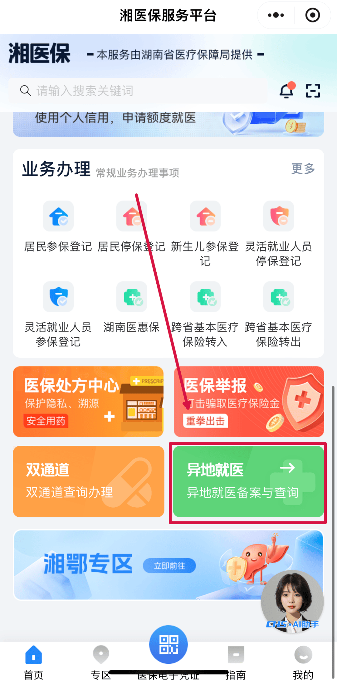 潮州医保异地就医(医保异地就医如何备案)