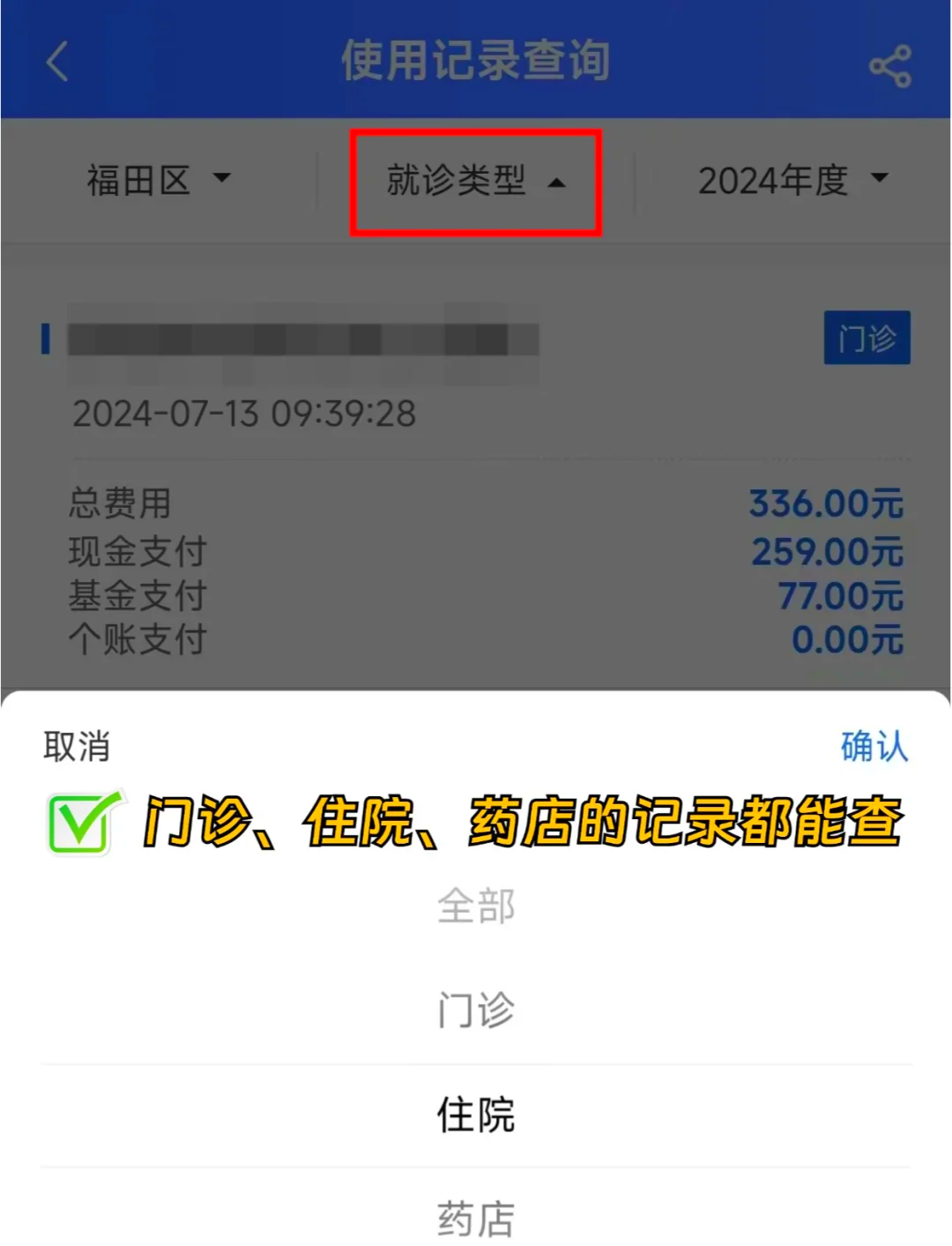 潮州医保查询系统(医保查询系统繁忙,请稍后)